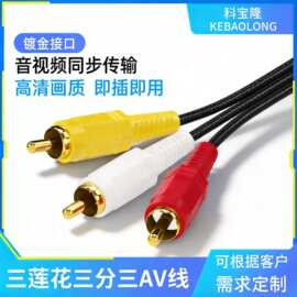 批发3RCA对3rca公镀金莲花线三分三av音视频线电视音箱音响连接线