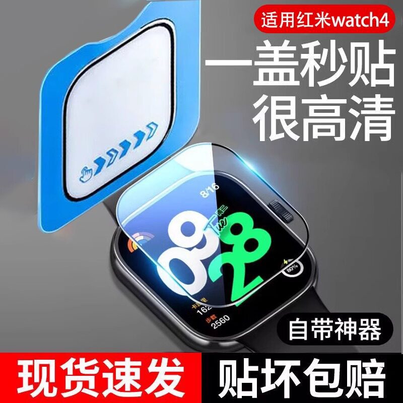 Suitable for Redmi Watch 4 Tempered Film, Redmi Watch 4 Protective Film, Xiaomi Watch 4 Smart Sports