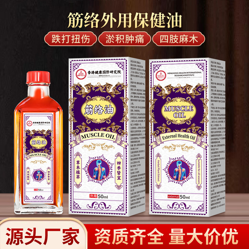 香港健康インターナショナルベニバナ油、腱油、打撲傷、捻挫、痛風痛、骨痛、手足のしびれ、腰椎の緊張|undefined