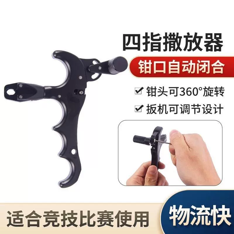 复合弓火球四指撒放器箭射击射箭配件户外握式撒放自动夹箭支器材