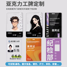 妙果 亚克力透明胸牌定制学生会胸牌证定做通动漫周边商务活动证
