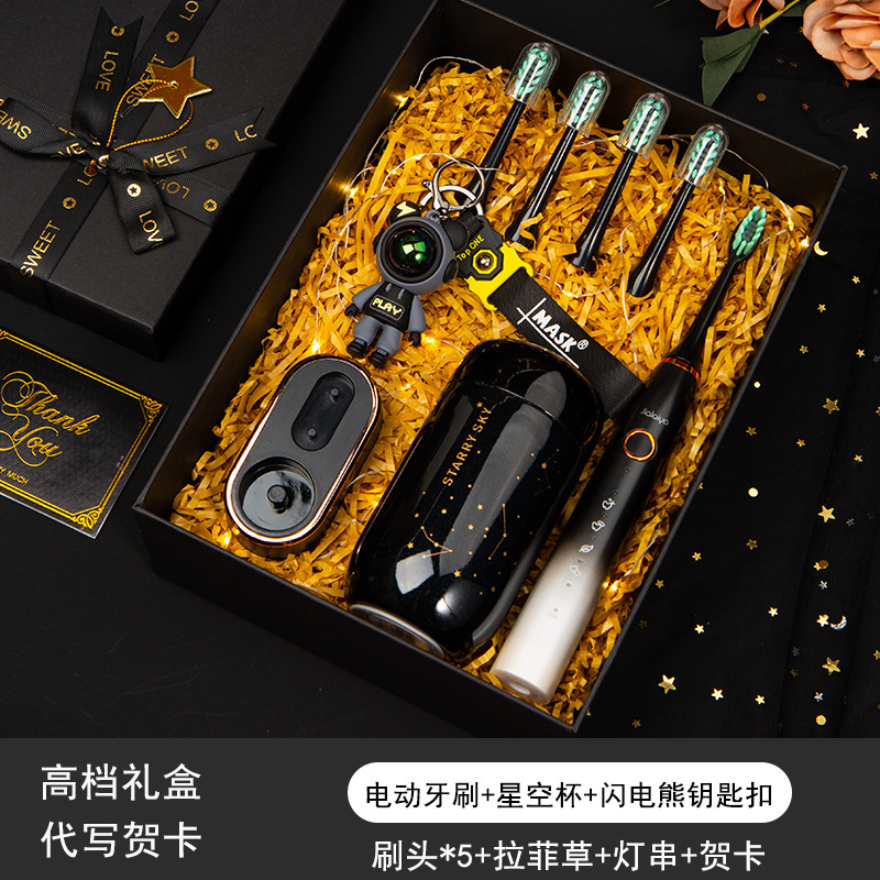 [High-end gift box electric toothbrush set] Star Cup + lightning bear key chain