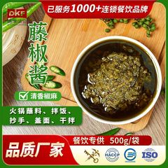 藤椒酱麻辣烫火锅汤底料米线调料藤椒酱青花椒酸菜鱼商用巴滋味