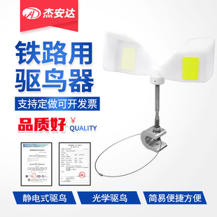Double-blade windmill bird repellent for railway light-chip bird repellent electrostatic optical bird repellent bird scaring bird scaring device