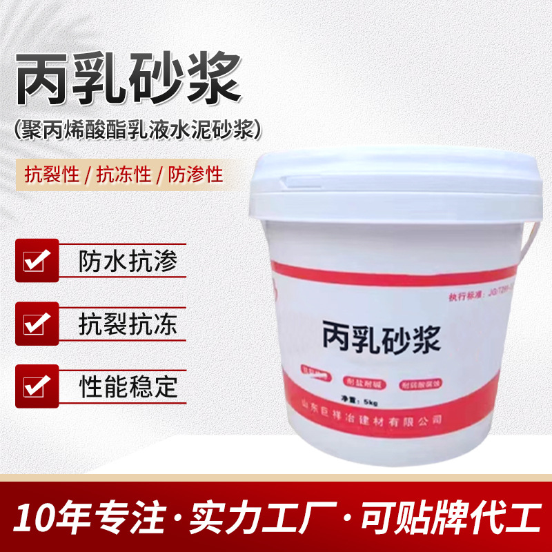 丙乳砂浆防水防腐抗裂砂浆工程专用桥梁大坝修补加固丙乳砂浆