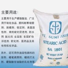 批发硬脂酸SA1801国标一级硬脂酸 塑料 橡胶助剂化妆品级 斯文