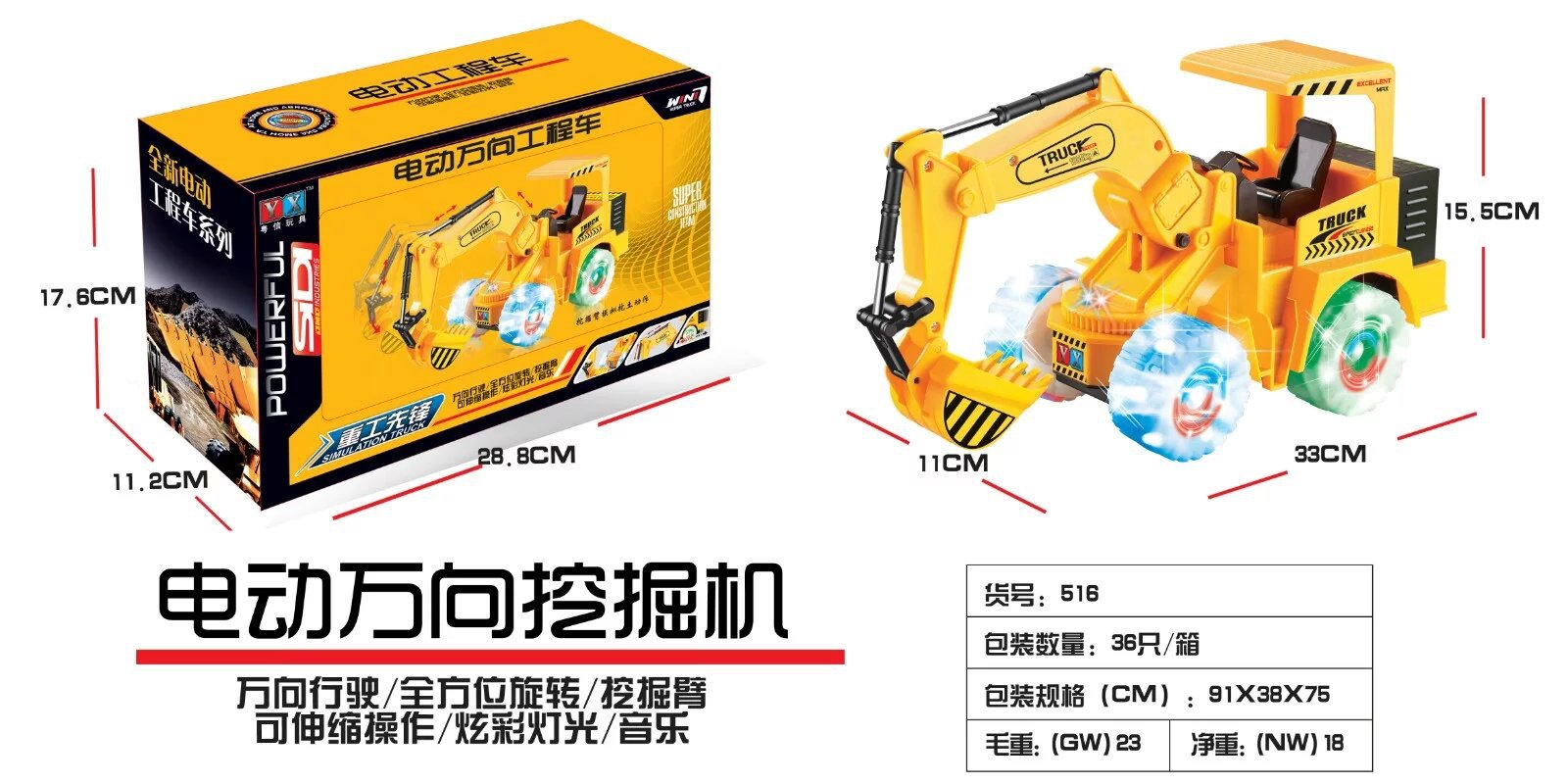 516 전기 굴삭기