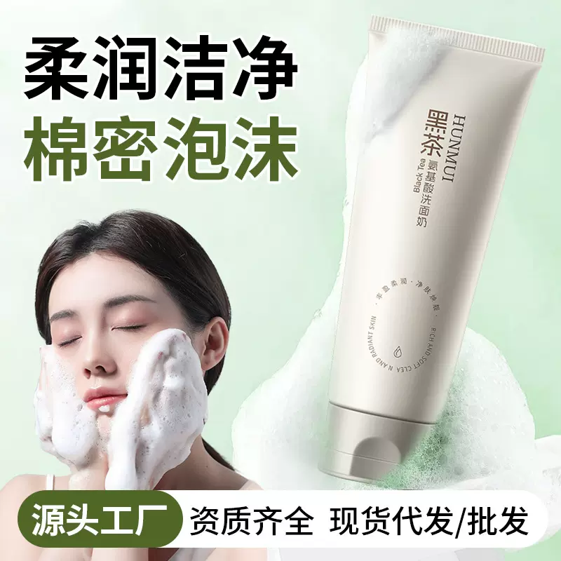 韩伦美羽黑茶氨基酸洗面奶深层清洁温和控油洁面膏男女士洁面乳