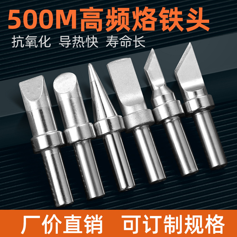 Factory direct selling high frequency soldering iron head 500 high power electric soldering iron nozzle K-shaped cutter head horseshoe lead-free environmental protection 150W head