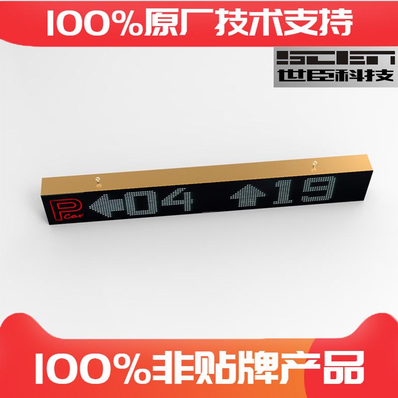 车位引导探测器停车场管理显示屏剩余车位显示屏室内显示屏