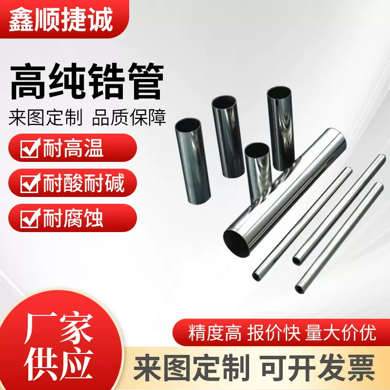 厂家直供60702高纯锆管 锆毛细管 无缝锆管 磨光锆管锆材高纯锆材