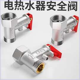 全铜加厚电热水器安全阀泄压阀减压阀止回阀热水器排气泄压阀批发