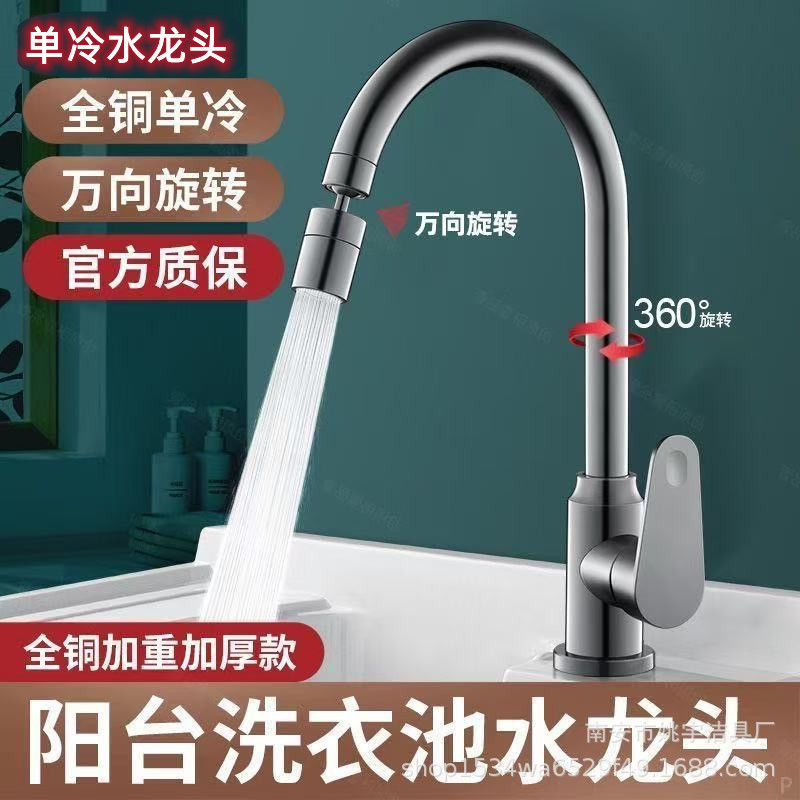 Gun Gray All Copper Kitchen Single Cold Faucet Vegetable Sink Sink Household Swivel Laundry Sink Single Cold Faucet