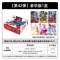 Ultraman deluxe series 42 [full box of 30 packs] - retail price: ¥2 per pack