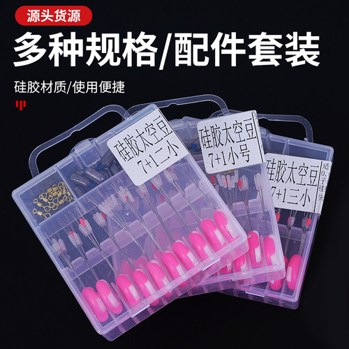 7+1 competitive fishing silicone space bean set, figure eight ring set, combination fishing accessories and fishing gear