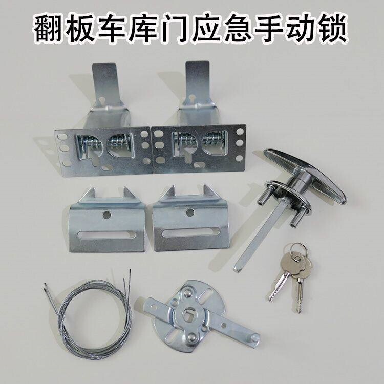 Flip-Up Garage Door Power Outage Emergency Lock, Manual Pull Cord Lock, Electric Rolling Shutter Door Lock, Remote Control Door Cross Lock Head, Lock Cylinder Flip-Up Garage Door Power Outage Emergency Lock, Manual Pull Cord Lock, Electric Rolling Shutter Door Lock, Remote Control Door Cross Lock Head, Lock Cylinder