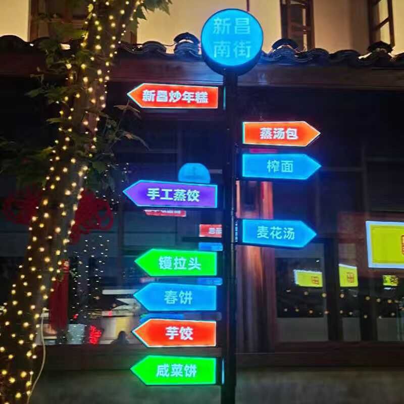 网红户外景区导向牌立式分流指路牌打卡指引牌路标牌指示牌发光