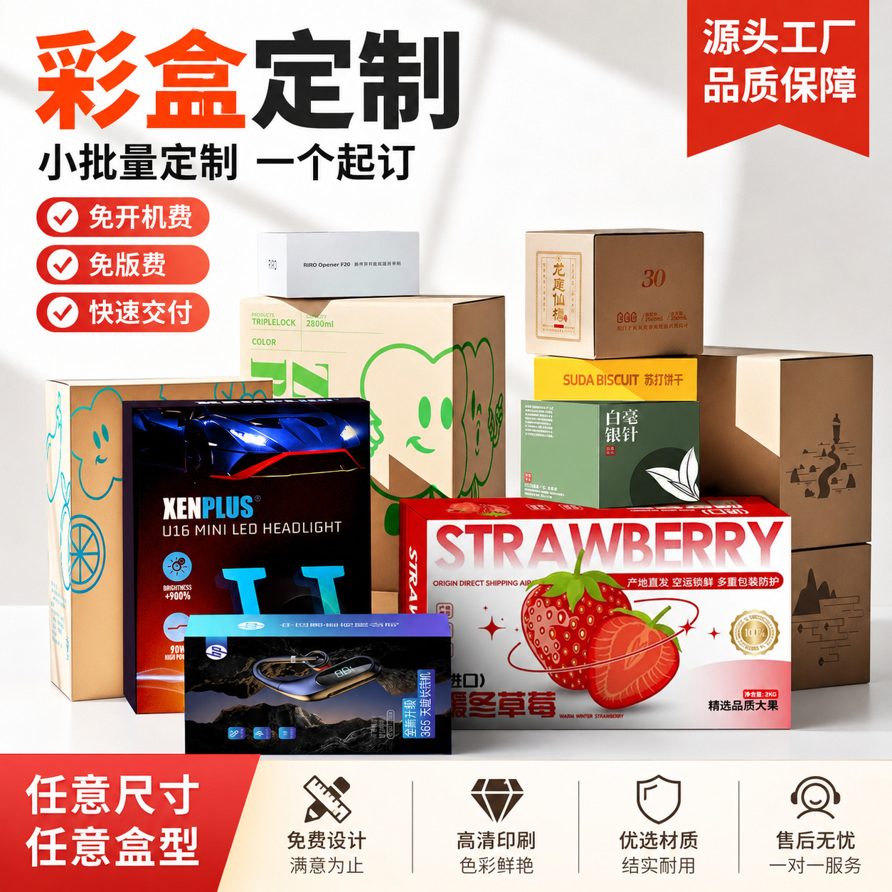 彩盒包装定制小单急单支持1个起订免开机费印刷定做任意尺寸盒型