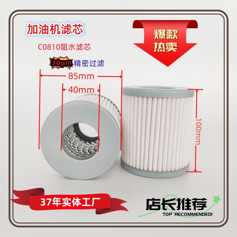 阻水滤芯吸水滤芯0810加油机滤芯正星滤网三金滤芯滤网过滤器优惠