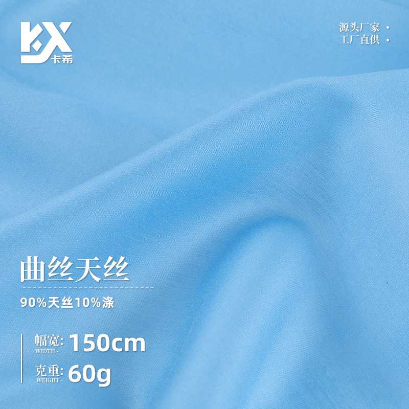 Plain Curved Tencel Fabric, Breathable Sun Protection Shirt, Chinese Style Woven Fabric, Tencel Polyester Satin Fabric Plain Curved Tencel Fabric, Breathable Sun Protection Shirt, Chinese Style Woven Fabric, Tencel Polyester Satin Fabric