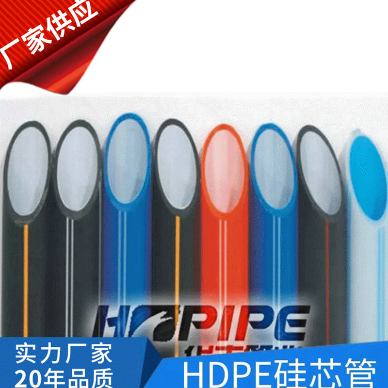 HDPE硅芯管 高速公路用HDPE硅芯管型号齐全 高密度聚乙烯