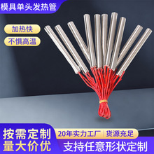 加工定制工业大功率干烧模具单头发热管暖气片加热发热管防干烧