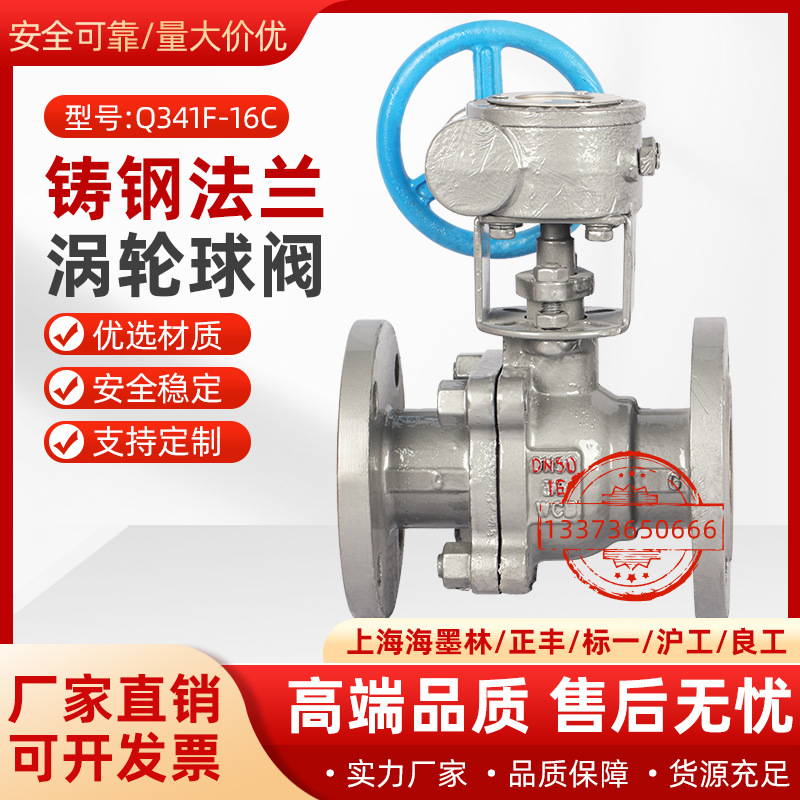海墨林 Q341F-16C铸钢法兰涡轮球阀天燃气专用高温石油水用DN50