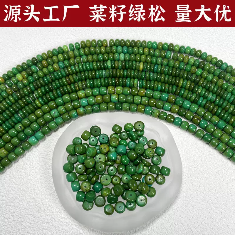 绿松石菜籽黄串珠散珠天然原矿老型珠算盘珠圆边隔片diy饰品配件