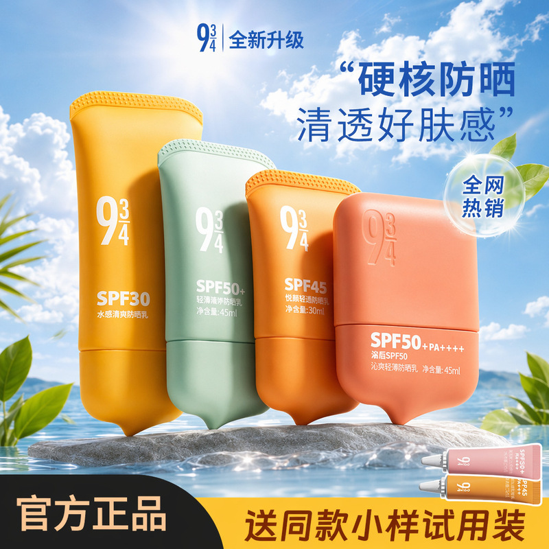 Reputable brand 943 sunscreen 934 Yueyan whitening sunscreen lotion for the face, light and brightening skin tone, refreshing and protective Reputable brand 943 sunscreen 934 Yueyan whitening sunscreen lotion for the face, light and brightening skin tone, refreshing and protective