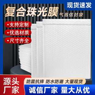 Composite 80g Pearl film Bubble Bag clothing packaging bag shockproof self-adhesive packaging bubble bag printing express bag