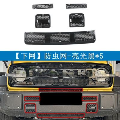 Suitable for Great Wall Tank Automobile anti-insect net - 26-models-of-tank-300l-new-energy-painted-black-lower-mesh