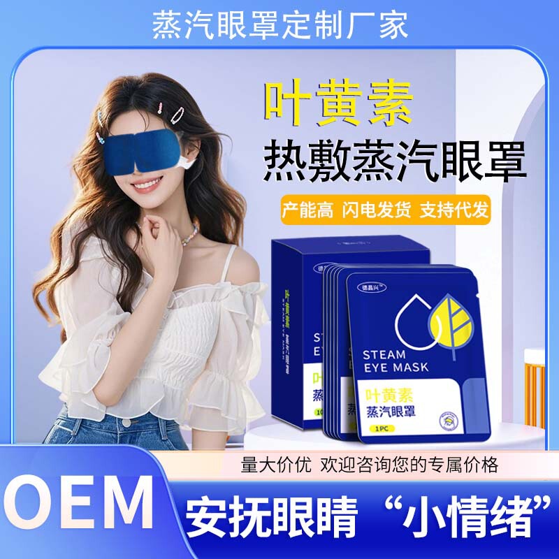 卸売り蒸気アイマスク自己発熱使い捨てアイマスク蒸気ラベンダーキサントフィル蒸気アイマスク代発|undefined