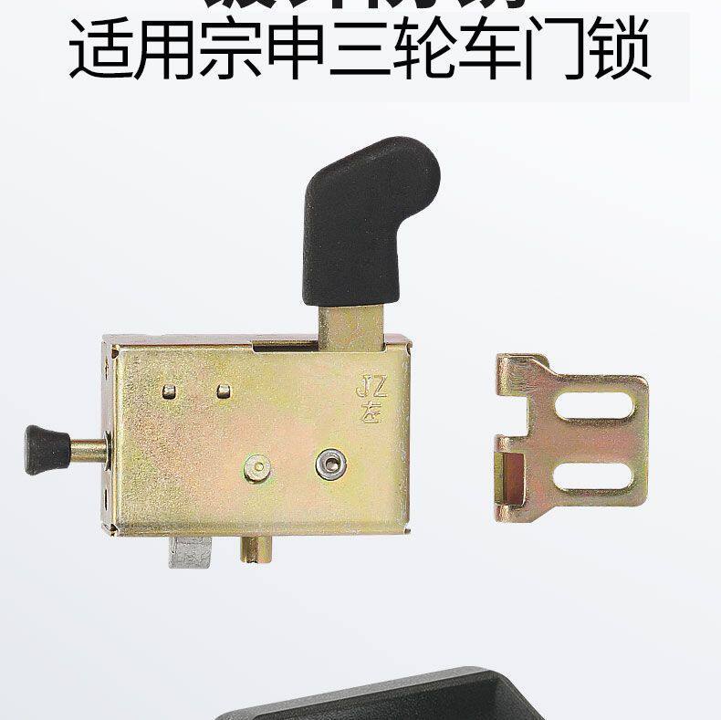 Suitable for Zongshen Jinpeng Electric Tricycle Door Lock, Tricycle Internal Lock Core, Junka Pickup Set Lock Door Handle