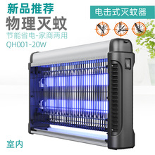 新款20W电击式灭蚊灯商用灭蝇灯电击式灭蚊器家用室内餐厅捕蝇灯