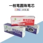 一枝笔按动粗度红蓝替芯