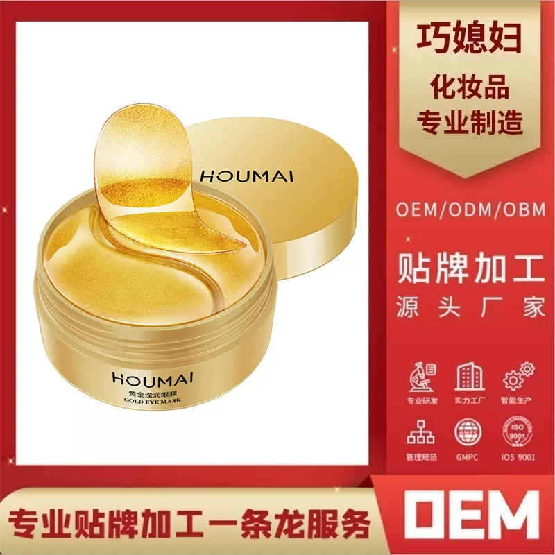 OEM/ODM工厂定制 黄金滢润眼膜80g 补水保湿护眼贴眼部护理眼膜贴