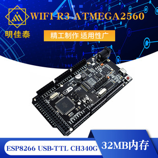 WIFI R3 ATMEGA2560 + ESP8266��32MB�ȴ�)USB-TTL CH340G