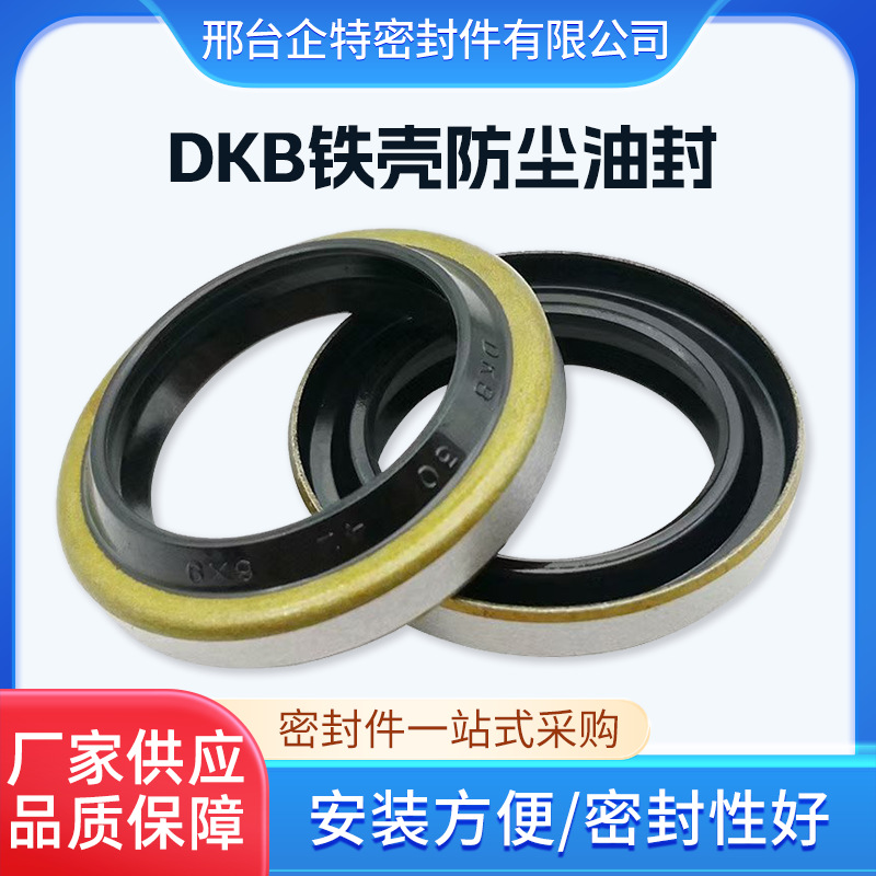 DKB防尘密封外铁壳骨架防尘圈o型油封耐油耐磨高压内径橡胶圈胶圈
