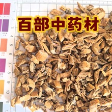 百部500克 中药材批发供应 品种齐全量大从优 新货【百部】