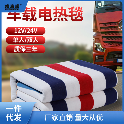 Car Heated Blanket 12V Car Use Dual-Person 24V Large Truck Safe Waterproof RV Sleeping Pad Electric Quilt Ginger Tea