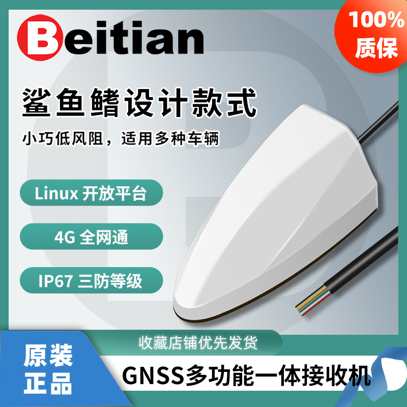 北天北斗厘米级RTK差分GPS高精度形变监测一体GNSS接收机BT-B139