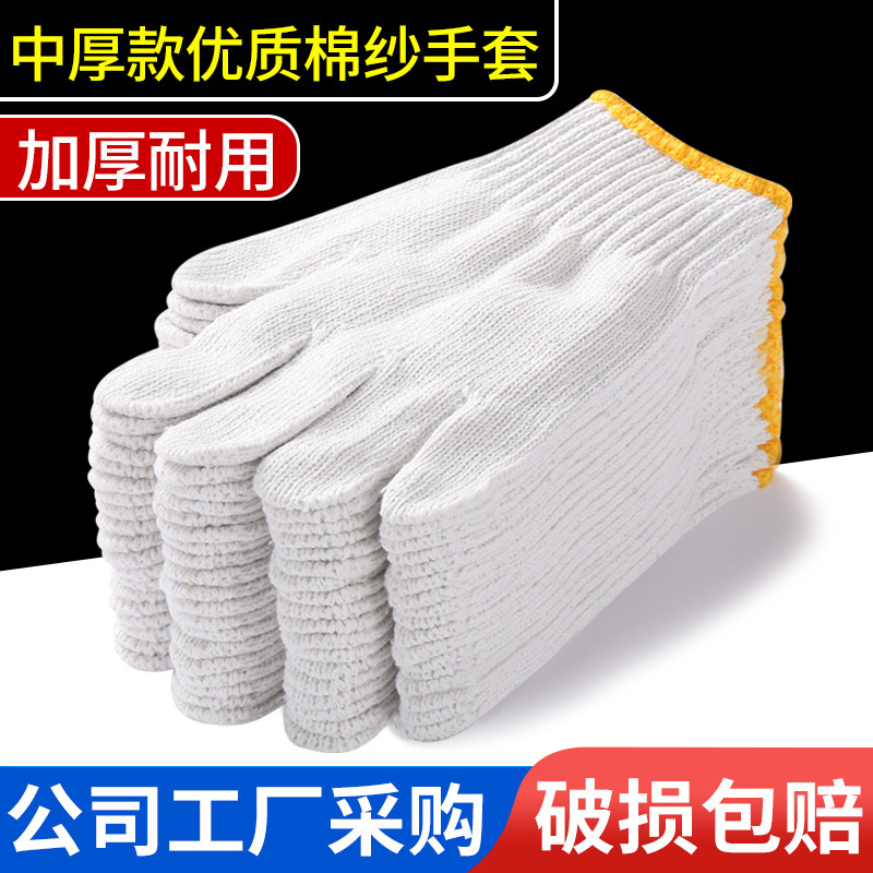 厂家直销劳保本白600G棉纱手套工作园林防护耐磨手套机械修理