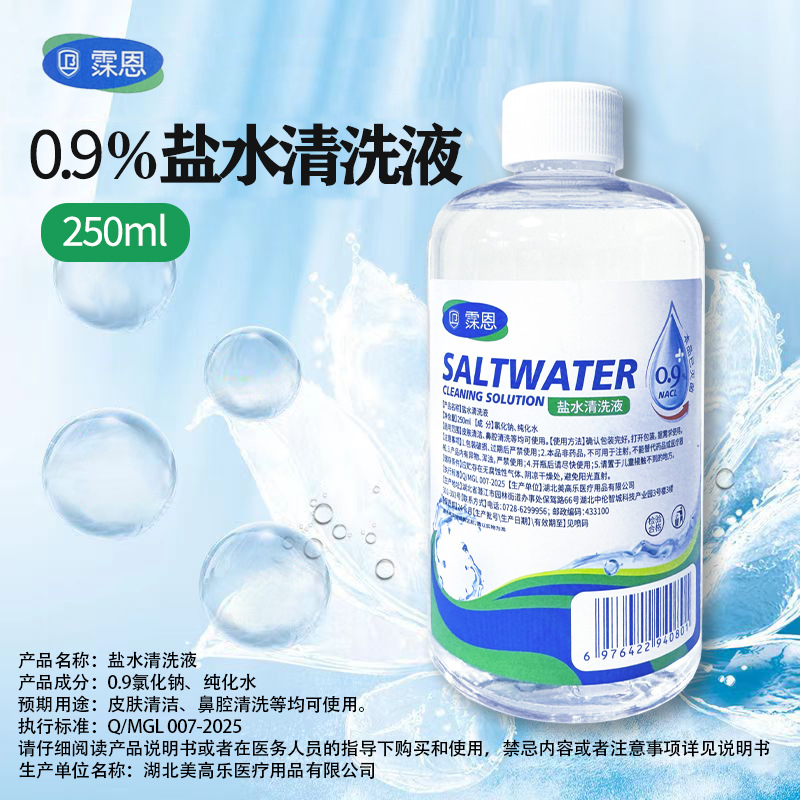 (생활용품) 식염수 세척액 250ML/병