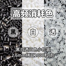 �ڰ�͸�ں϶�ƴ��2.6mm������ɫƴ���a���diy���ϰ�mardͬ���