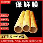 厂家供应保鲜膜 家庭酒店超市食品一次性可加热PE保鲜膜