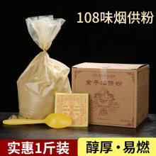 熏香食子香食子烟供粉家用藏香粉上供下施家烟施净化空气天然熏香