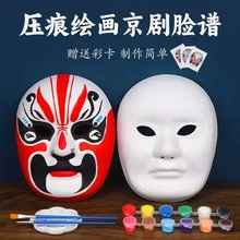 京剧脸谱手工diy面具空白绘画制作涂鸦文创幼儿园儿童手绘装饰
