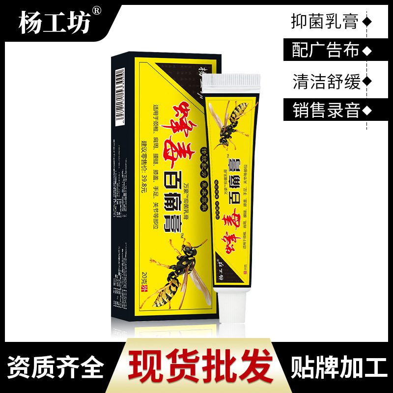 蜂毒百痛膏疼痛乳膏软膏会销礼品颈肩腰腿痛摆地摊跑江湖晚会早市
