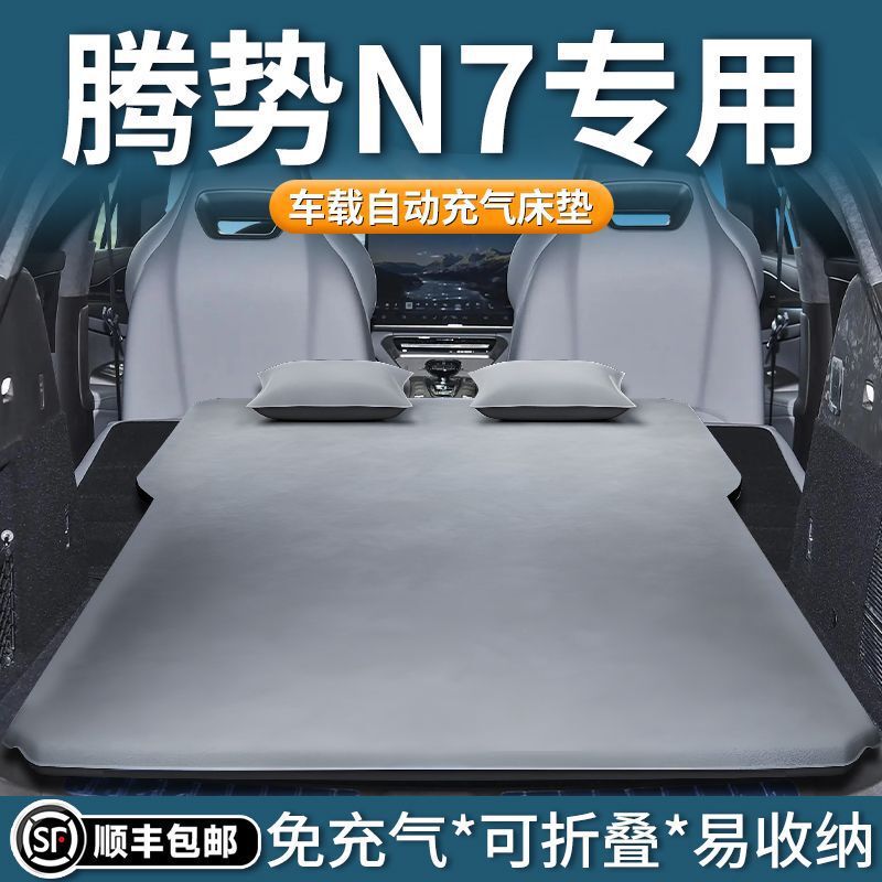 Suitable for Denza N7 Trunk Mattress Air Mattress, Inflatable-Free Special Car Sleeping Pad, Universal Car Sleeping Bed