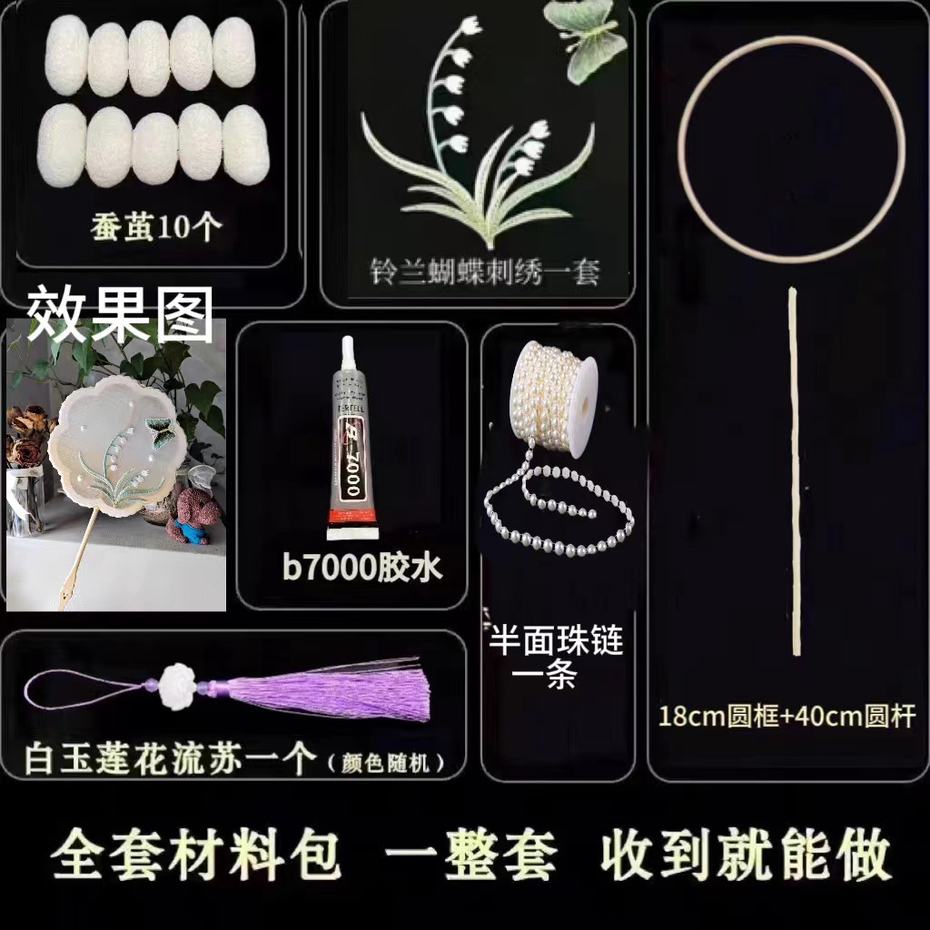 蚕茧+铃兰刺绣+圆形框
